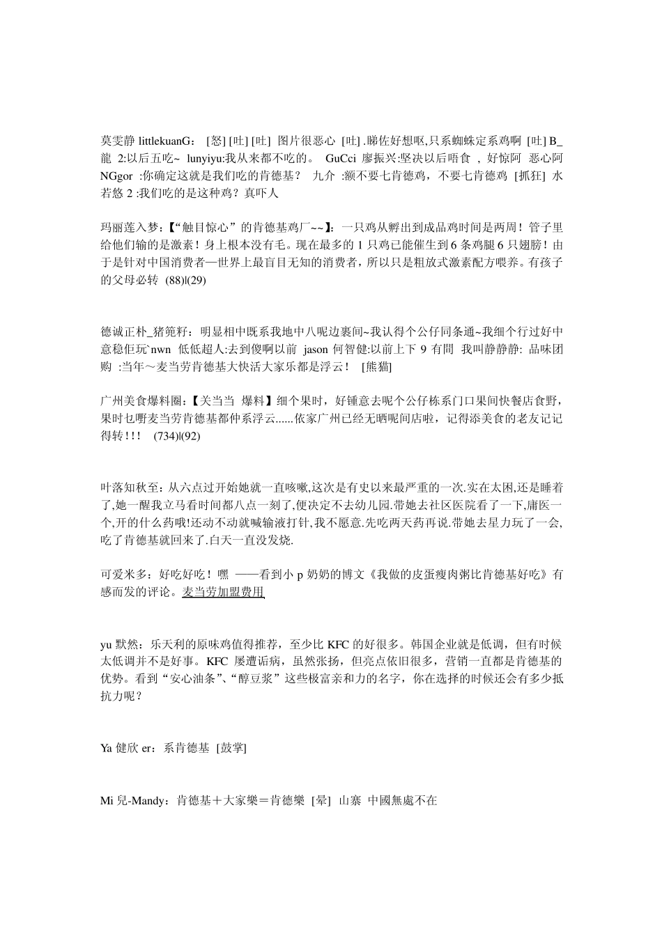 肯德基加盟和麦当劳加盟_第2页