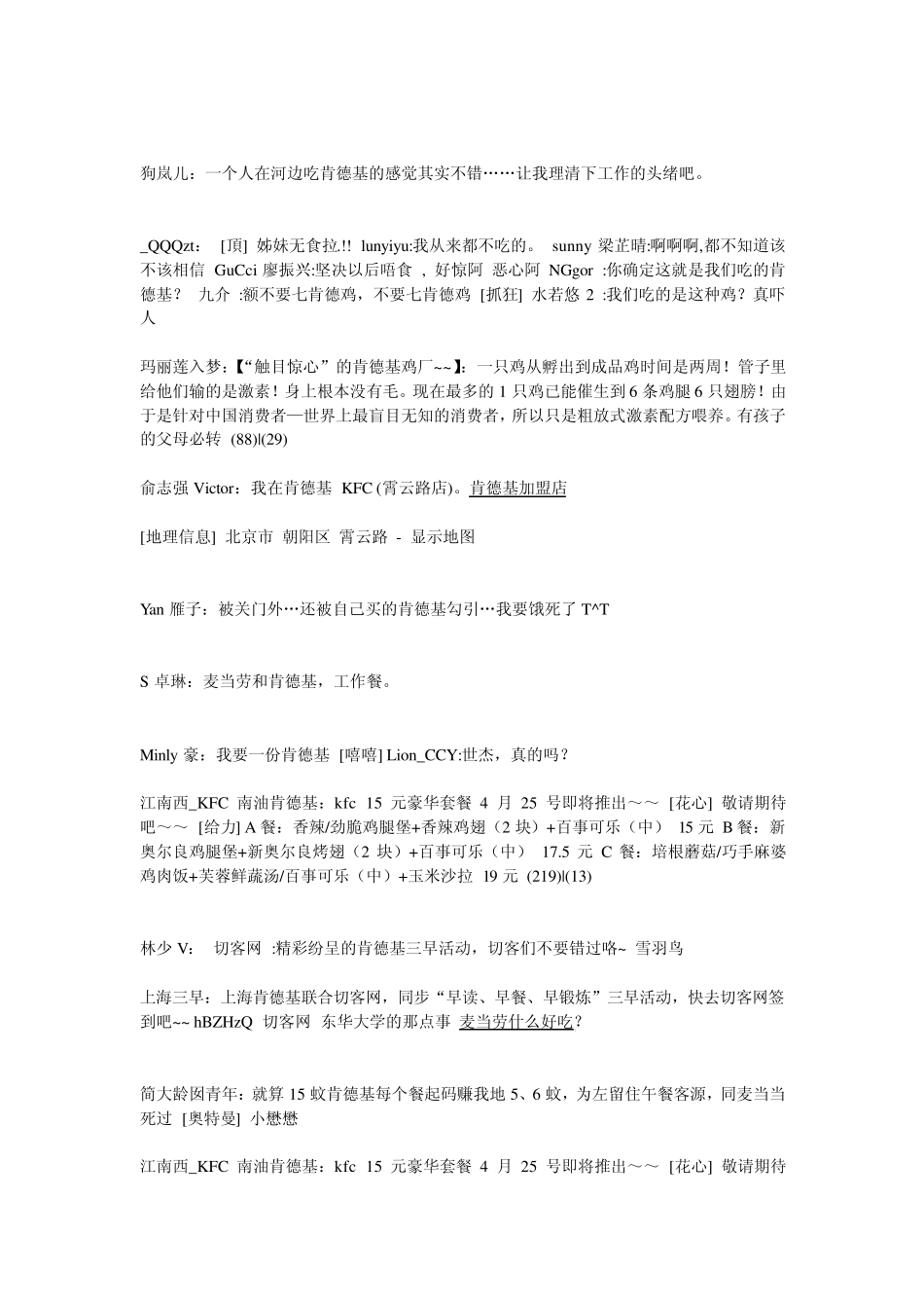 肯德基加盟和麦当劳加盟_第3页