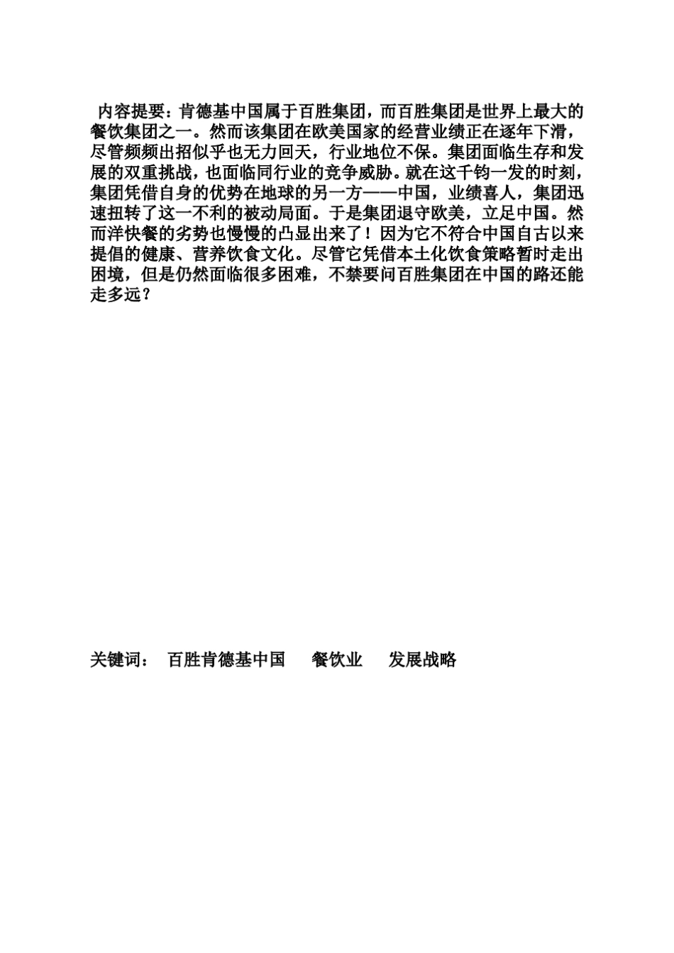 肯德基发展战略分析_第3页