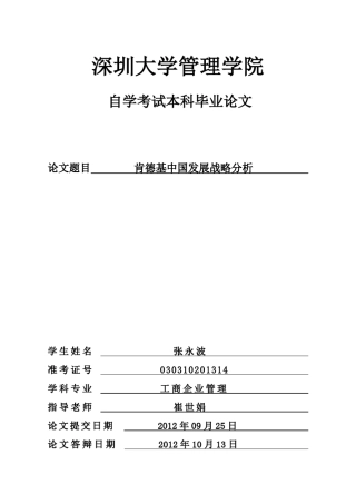 肯德基发展战略分析