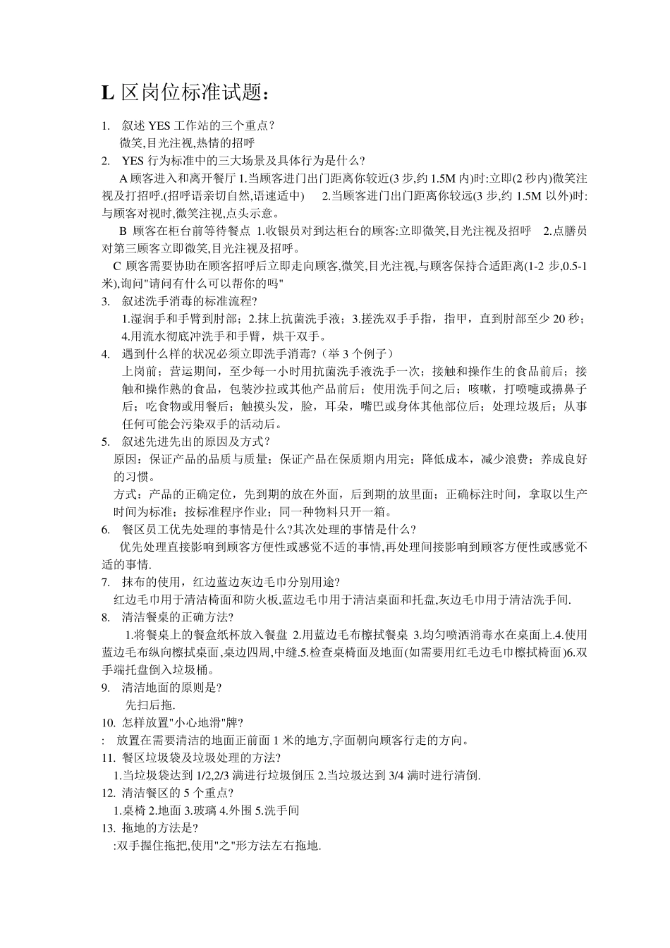 肯德基各个工作站经典考题集_第1页