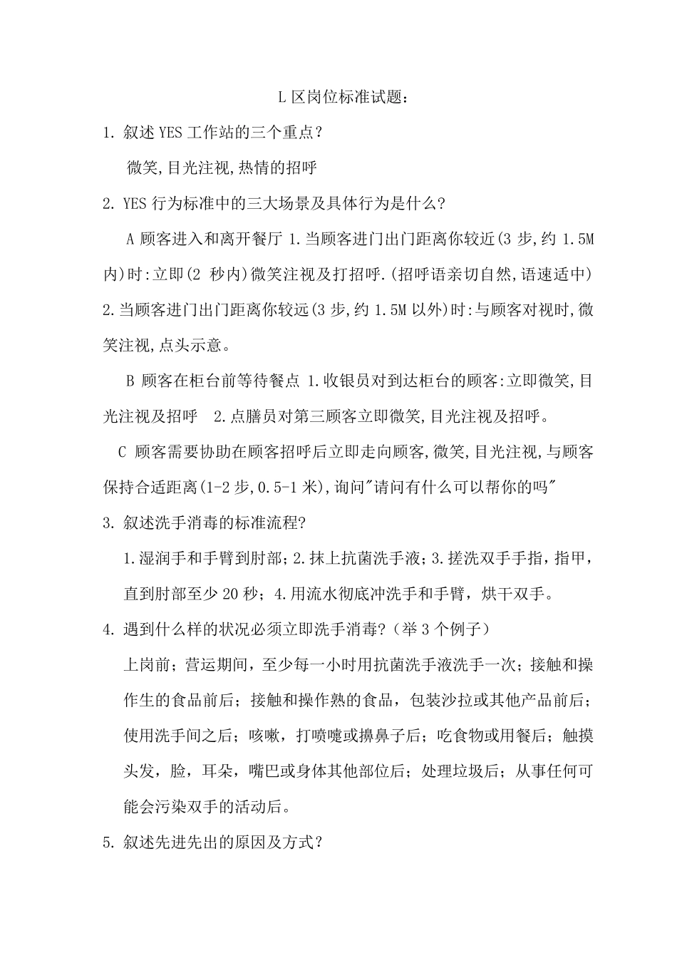 肯德基员工追踪考核题库_第1页