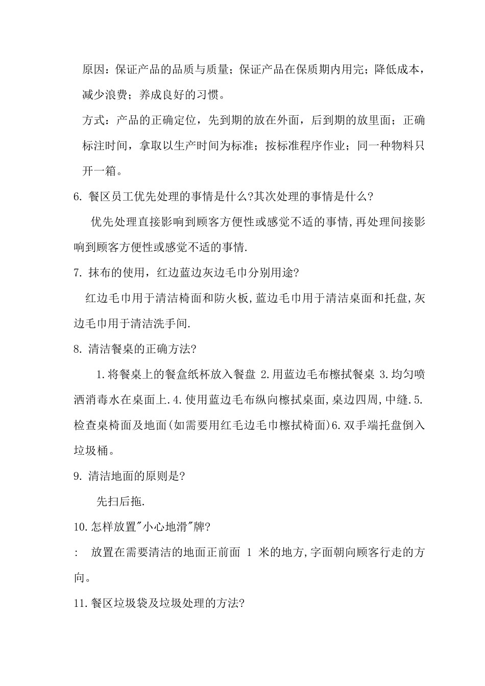 肯德基员工追踪考核题库_第2页