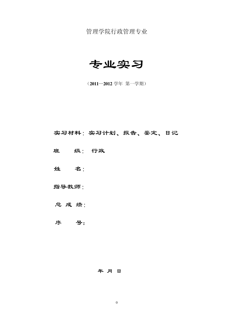 肯德基实习报告_第1页
