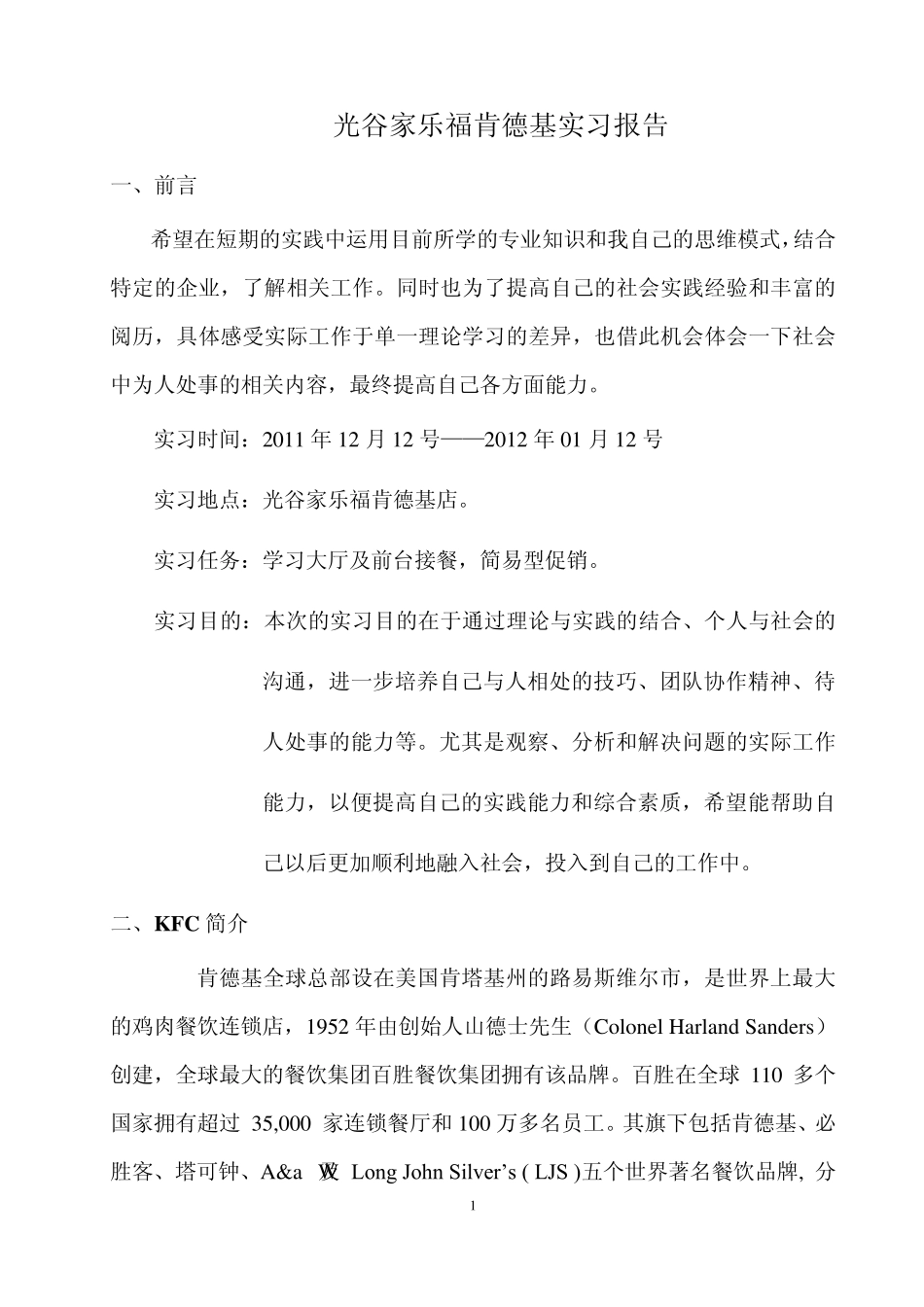 肯德基实习报告_第2页