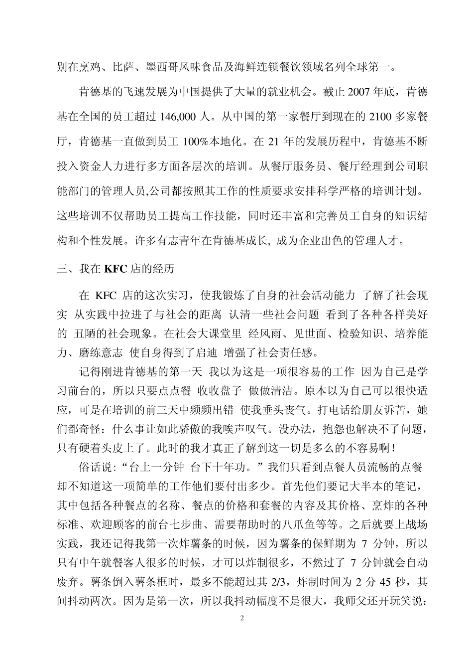 肯德基实习报告_第3页