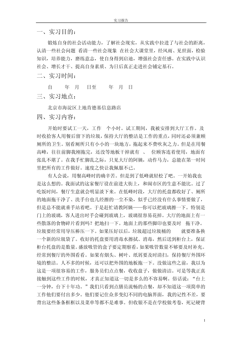 肯德基实习报告社会实践_第1页