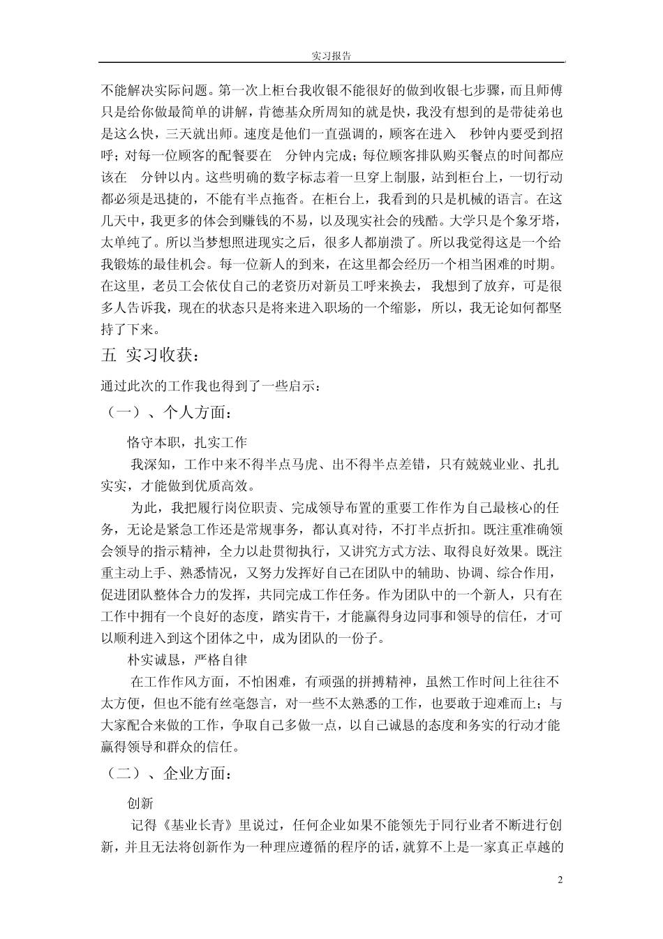 肯德基实习报告社会实践_第2页