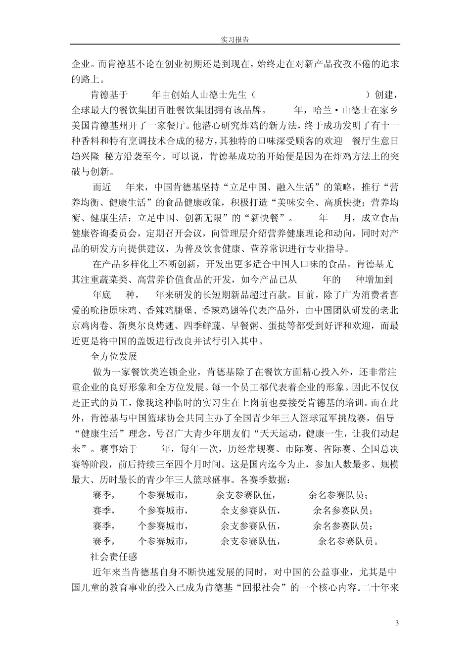 肯德基实习报告社会实践_第3页