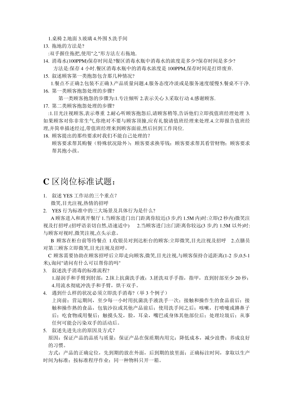 肯德基工作站考题_第2页