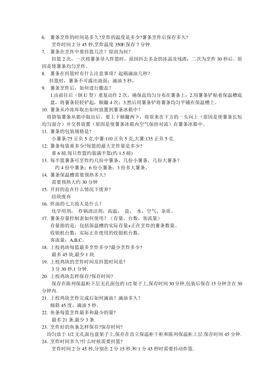 肯德基工作站考题_第3页