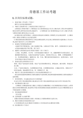 肯德基工作站考题
