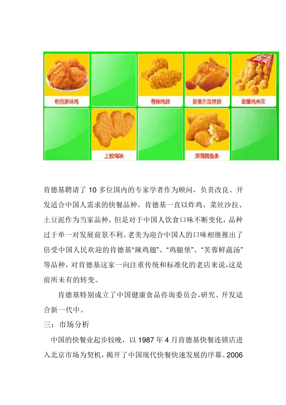 肯德基市场调查_第2页