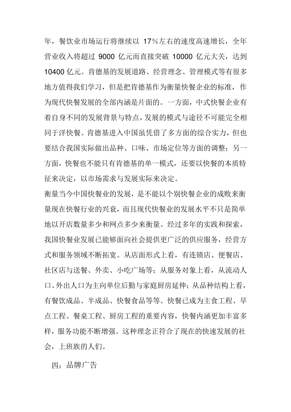 肯德基市场调查_第3页