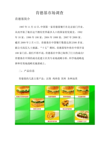 肯德基市场调查