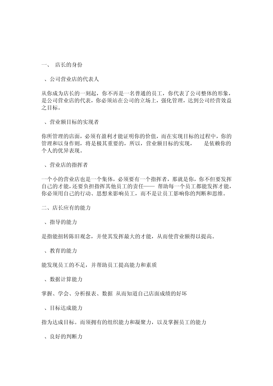 肯德基店长工作职责_第2页