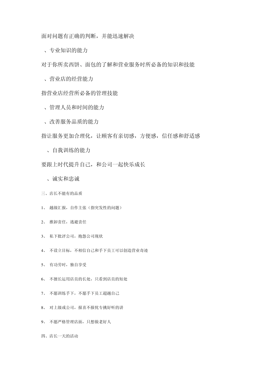 肯德基店长工作职责_第3页