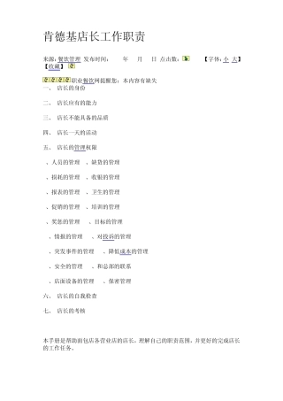 肯德基店长工作职责