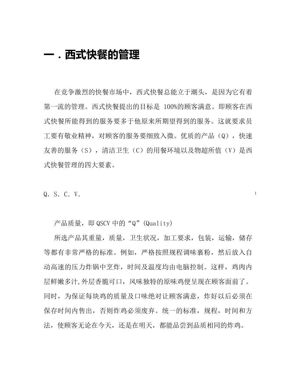 肯德基的SOP培训资料_第1页