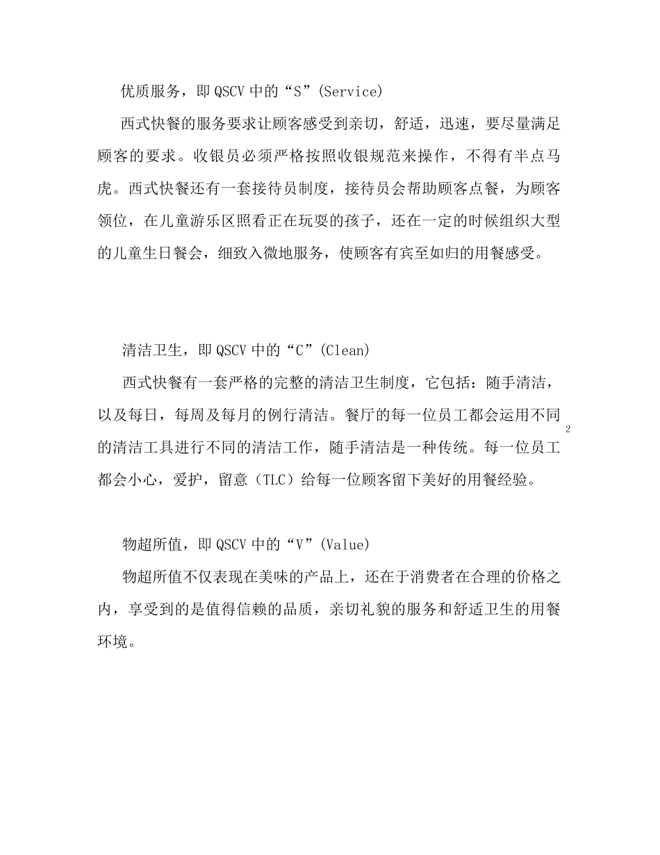 肯德基的SOP培训资料_第2页