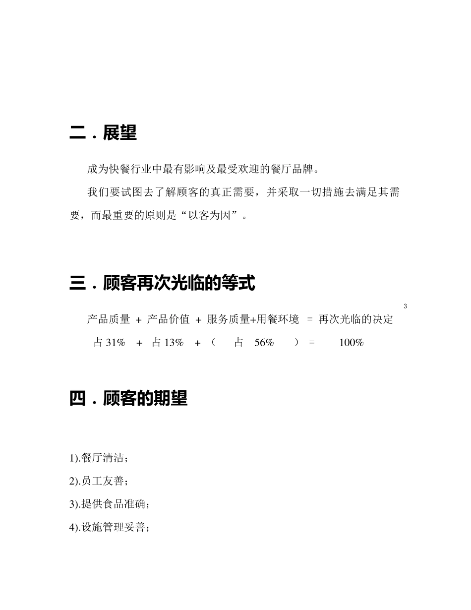 肯德基的SOP培训资料_第3页