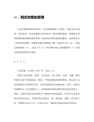 肯德基的SOP培训资料