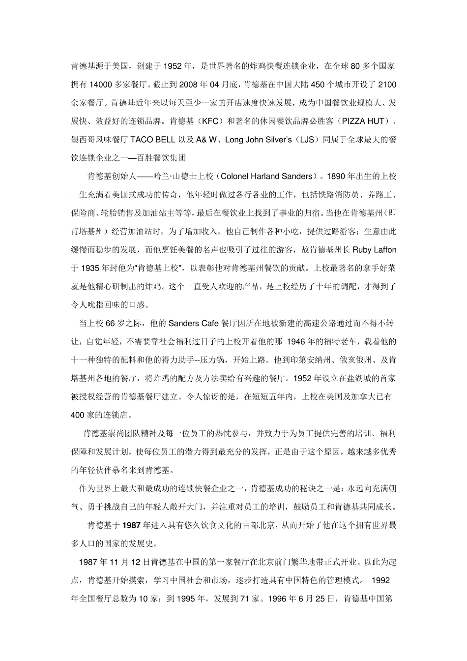 肯德基的企业文化_第1页