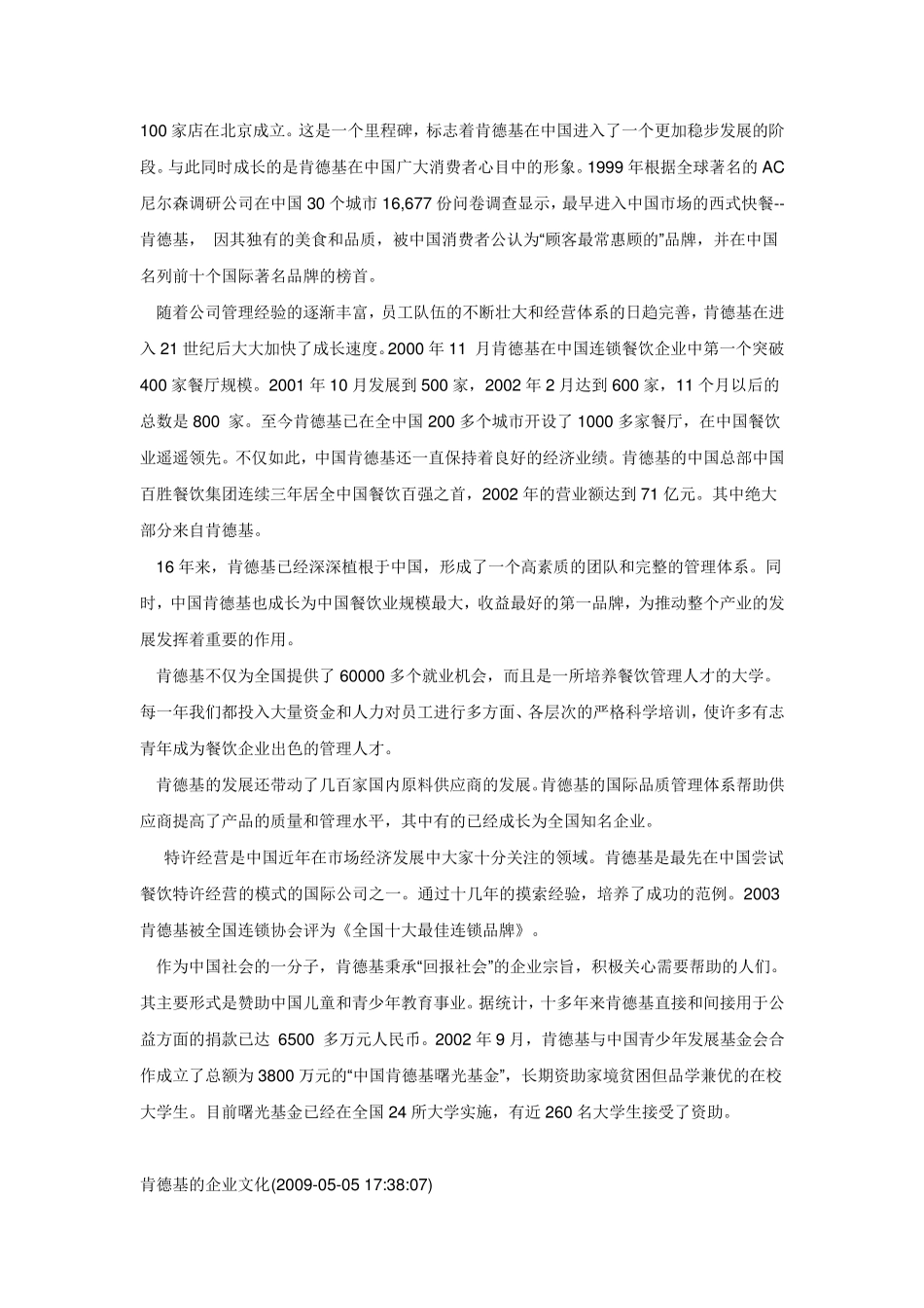 肯德基的企业文化_第2页
