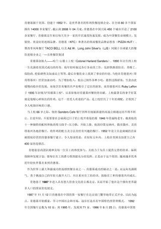 肯德基的企业文化