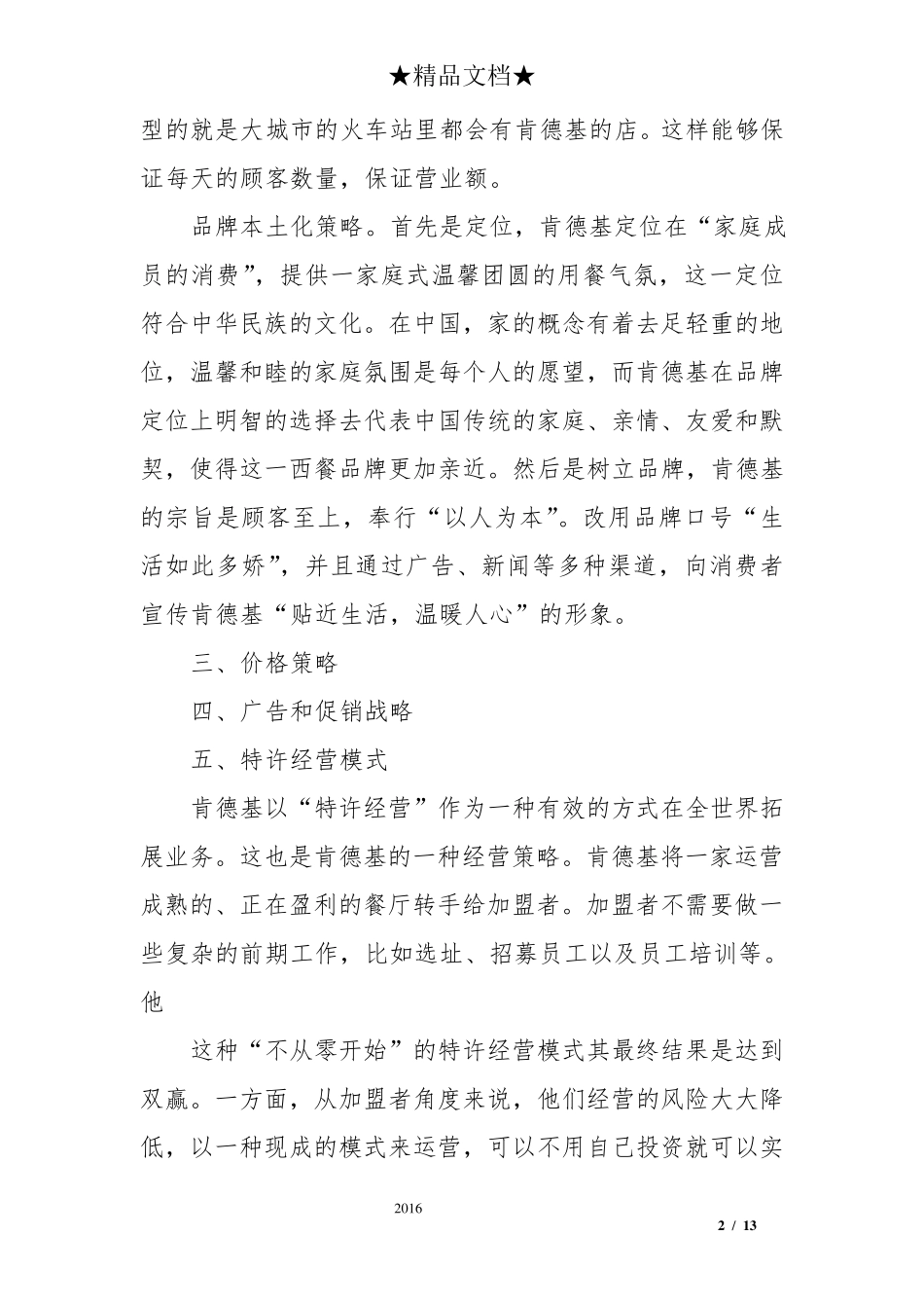 肯德基的市场营销策略_第2页