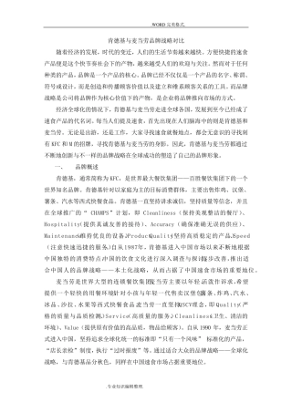 肯德基的本土化战略vs麦当劳的全球化战略