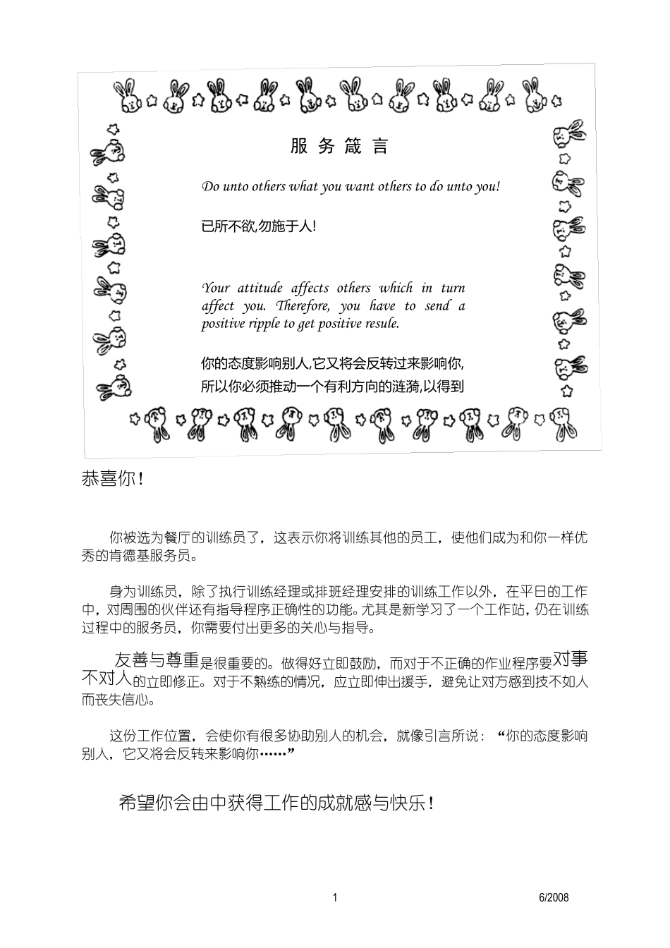 肯德基训练员手册_第1页