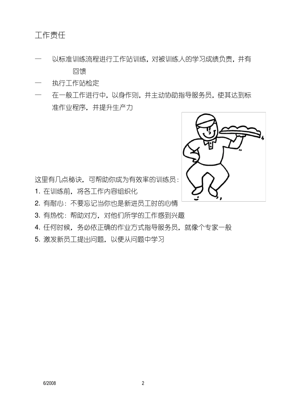 肯德基训练员手册_第2页