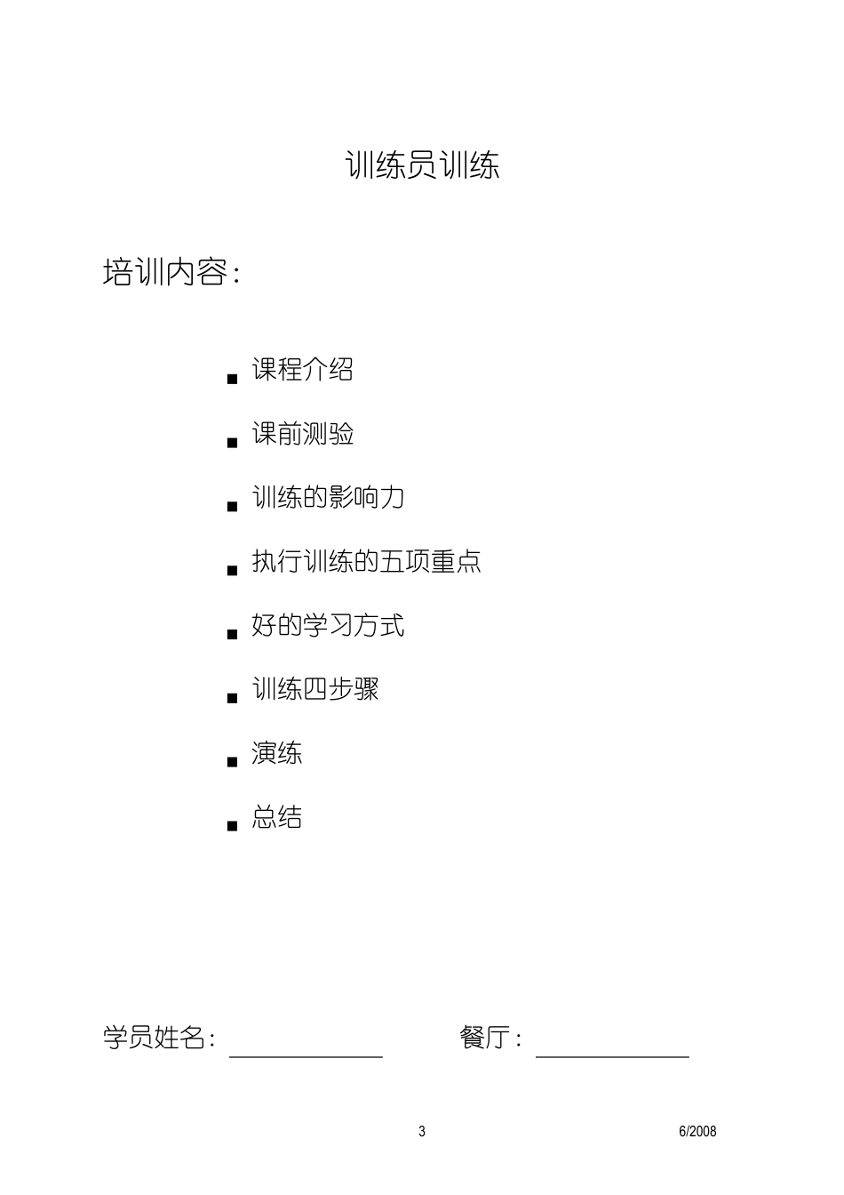 肯德基训练员手册_第3页