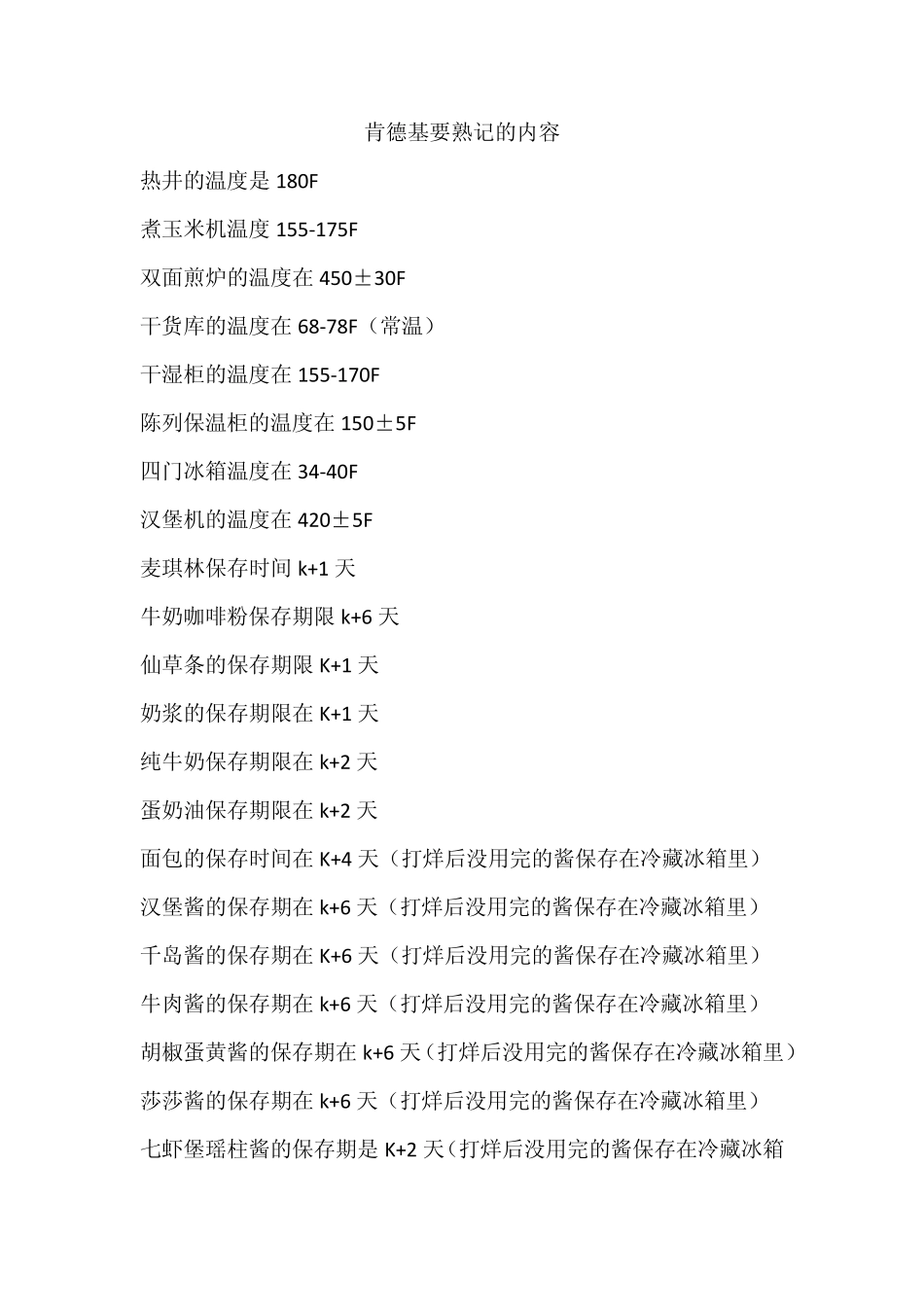 肯德基识记送给想去肯德基的新人_第1页