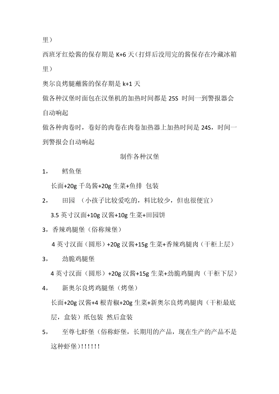 肯德基识记送给想去肯德基的新人_第2页