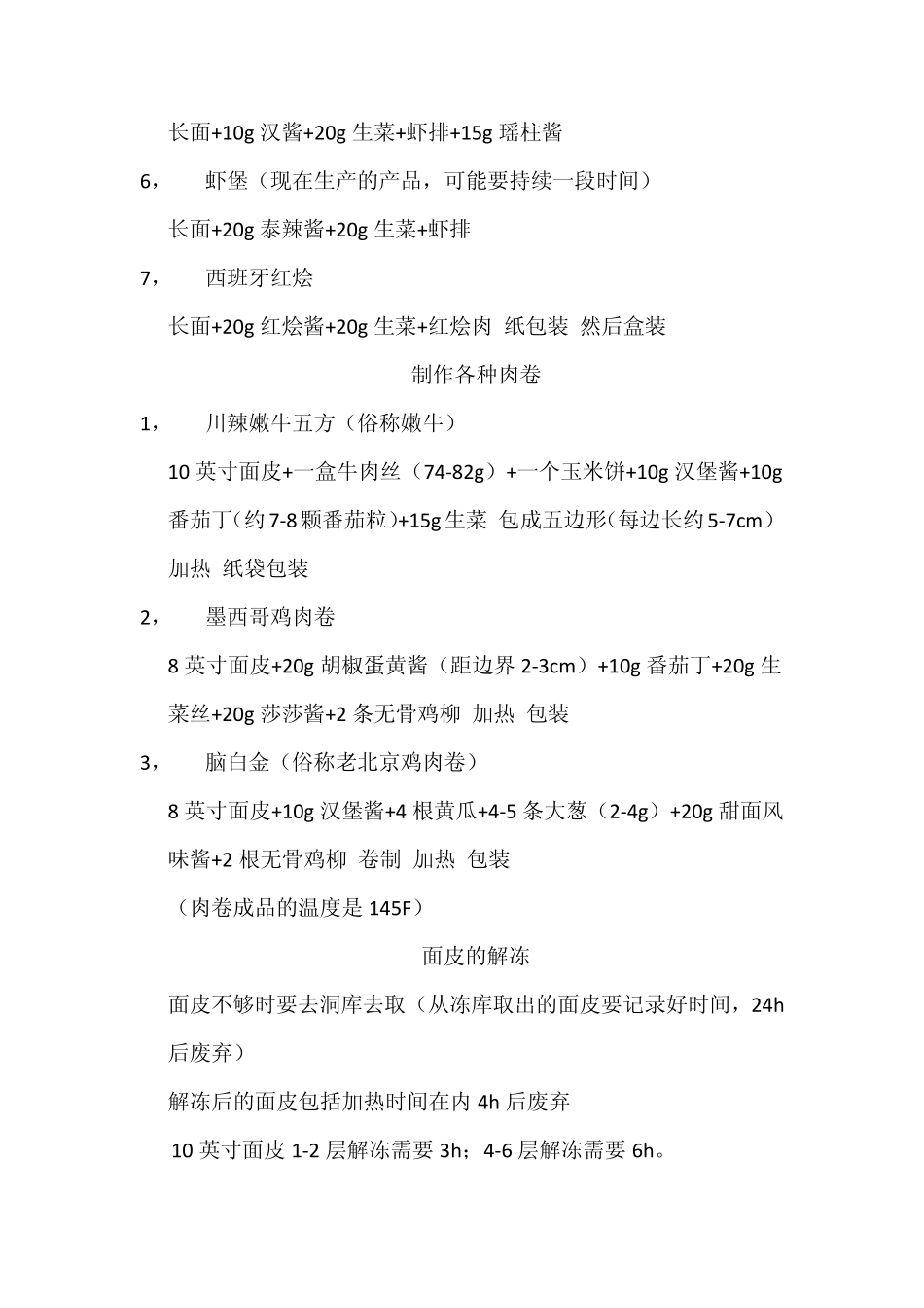 肯德基识记送给想去肯德基的新人_第3页