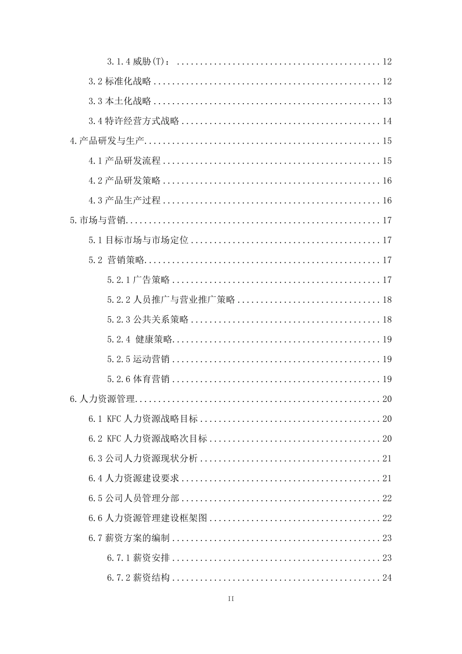 肯德基调查报告_第2页