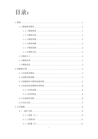肯德基调查报告