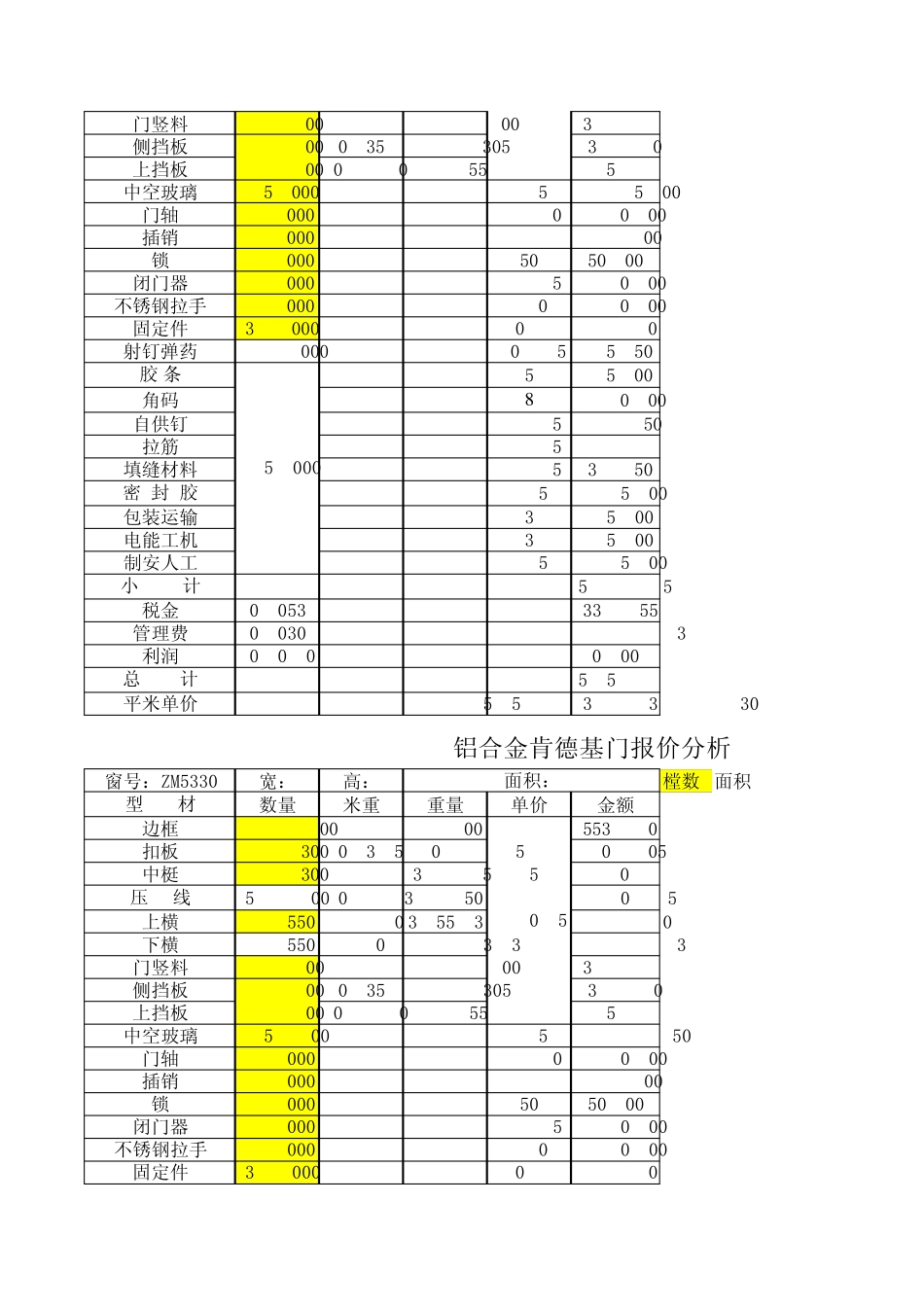 肯德基门报价计算表_第2页