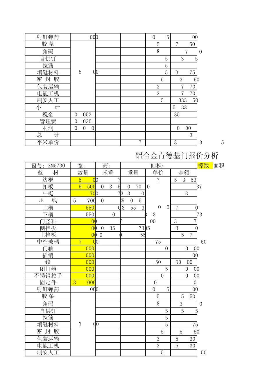 肯德基门报价计算表_第3页