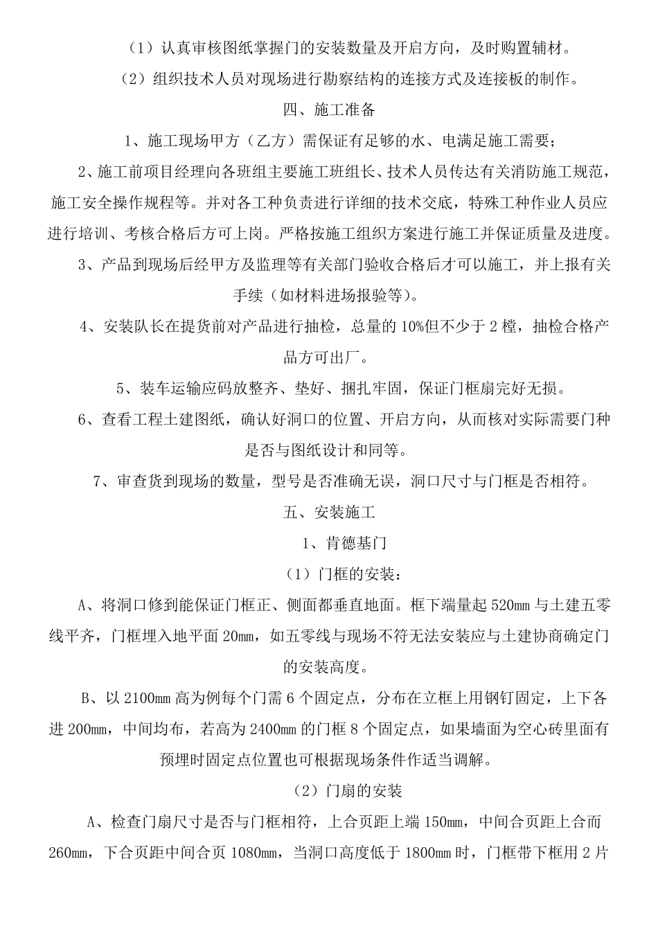 肯德基门现场施工方法_第2页