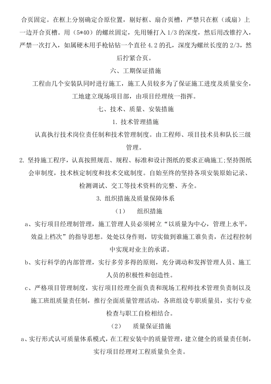 肯德基门现场施工方法_第3页