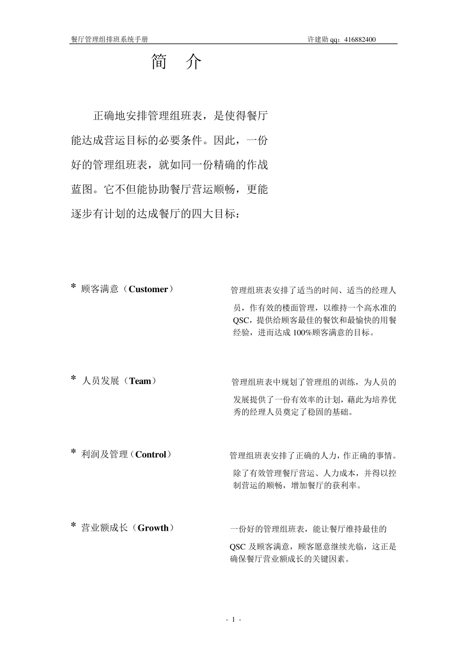 肯德基餐厅管理组排班系统手册——许建勋_第1页