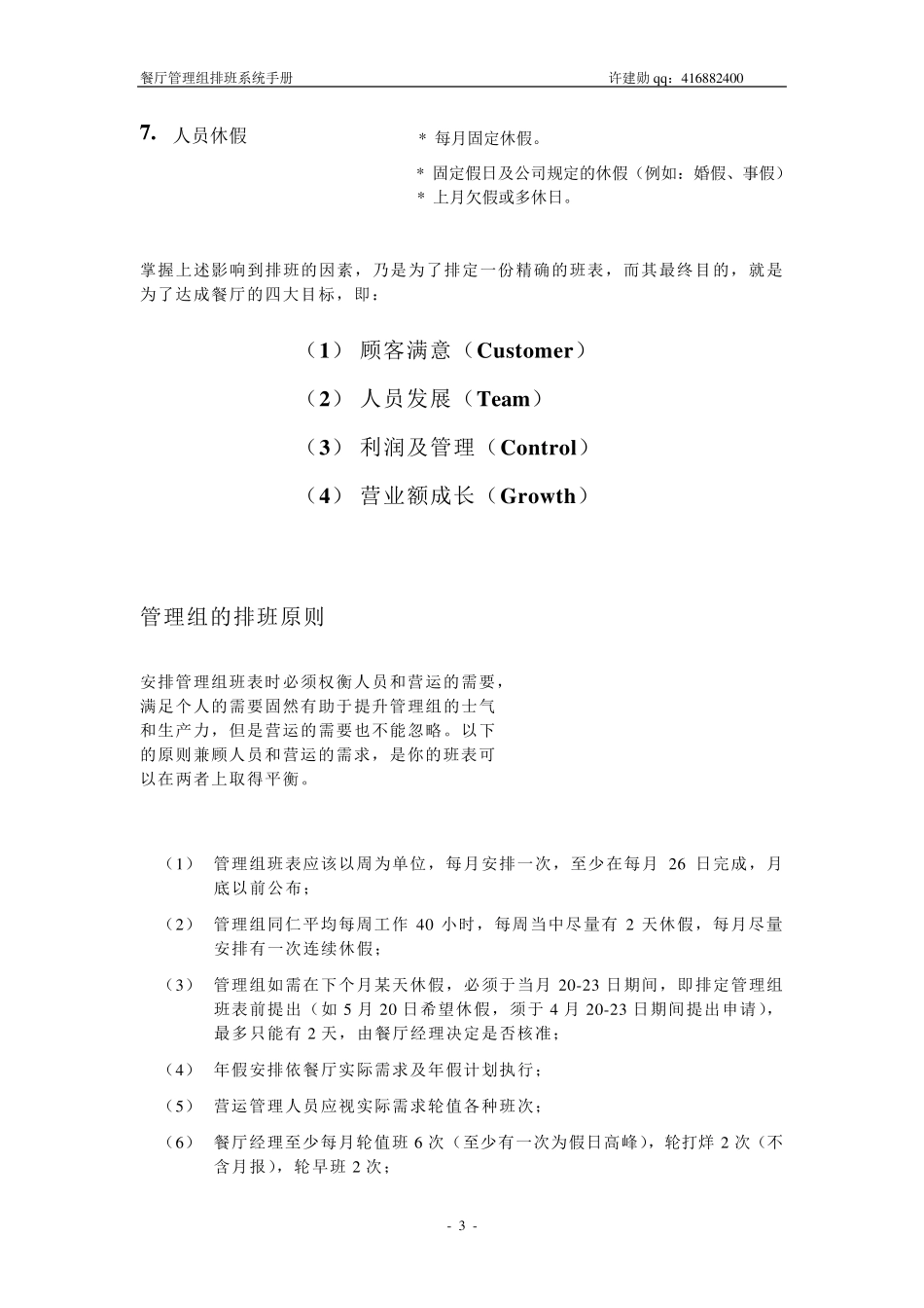 肯德基餐厅管理组排班系统手册——许建勋_第3页