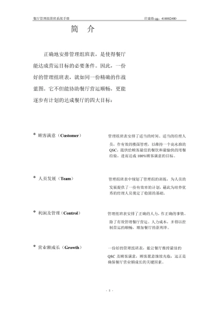 肯德基餐厅管理组排班系统手册——许建勋