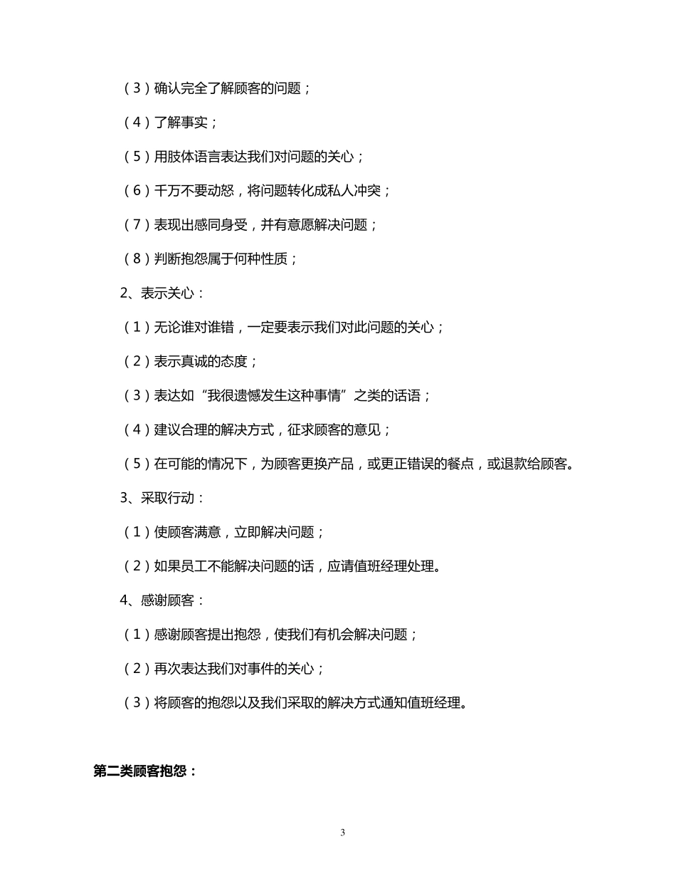 肯德基餐厅处理顾客抱怨引发的思考_第3页