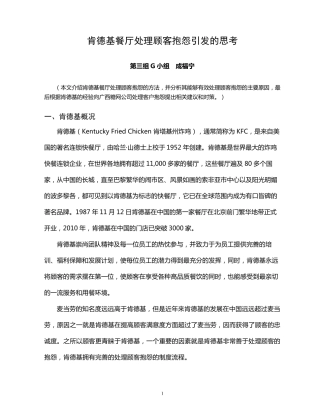 肯德基餐厅处理顾客抱怨引发的思考