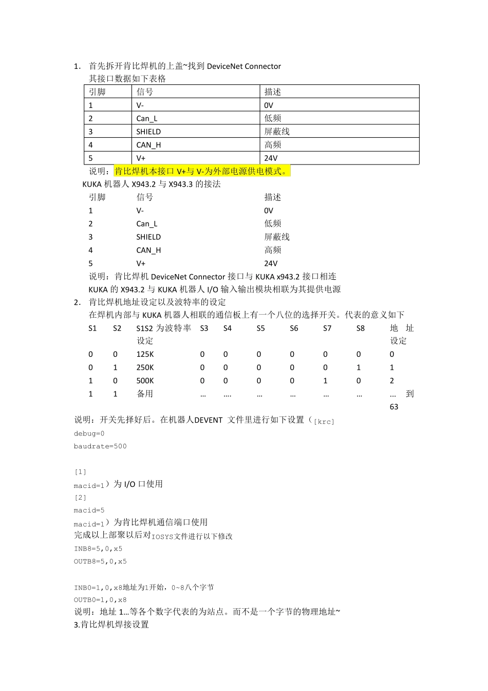肯比焊机DeviceNet通讯_第1页