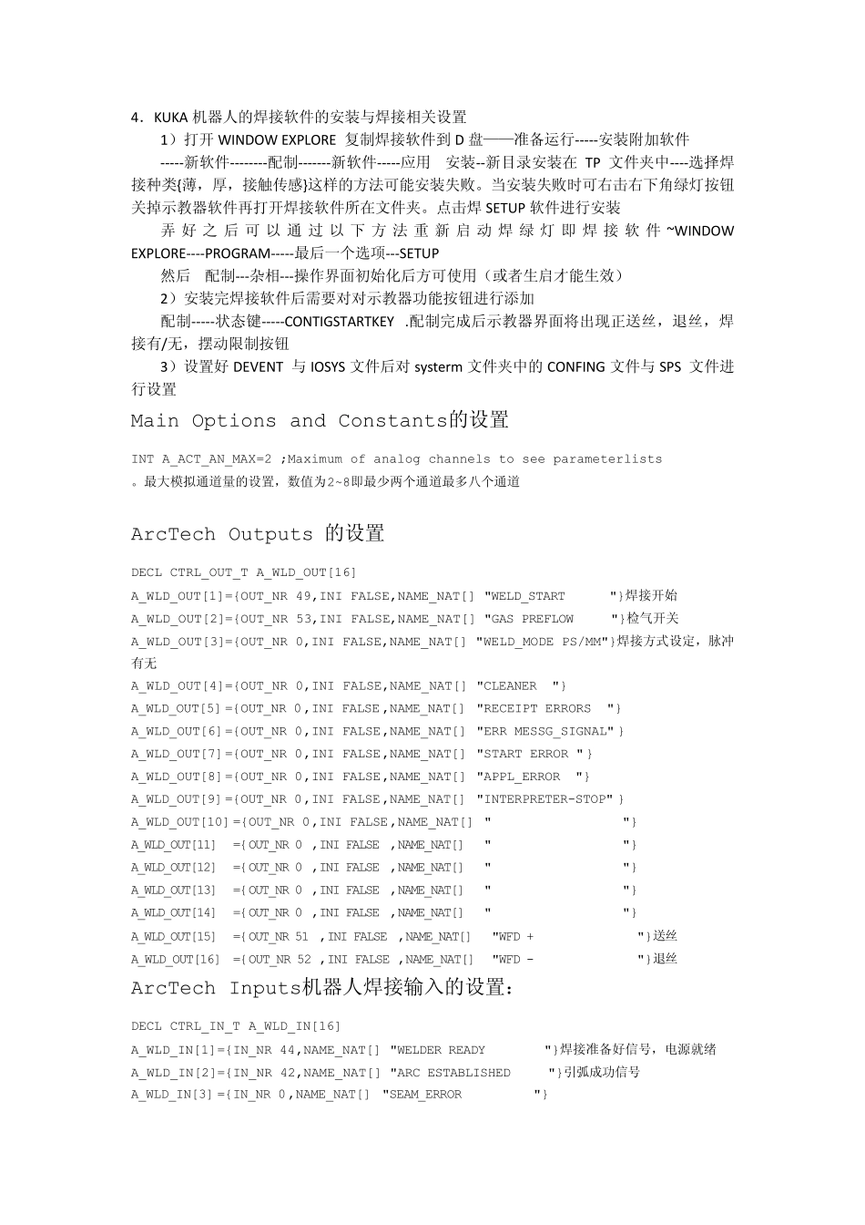 肯比焊机与KUKA机器人通信设置_第2页